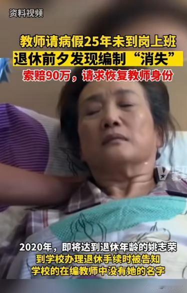 “考编制的好处出现了？”黑龙江，一女教师因病请假25年，生病时还考了研究生，刚开