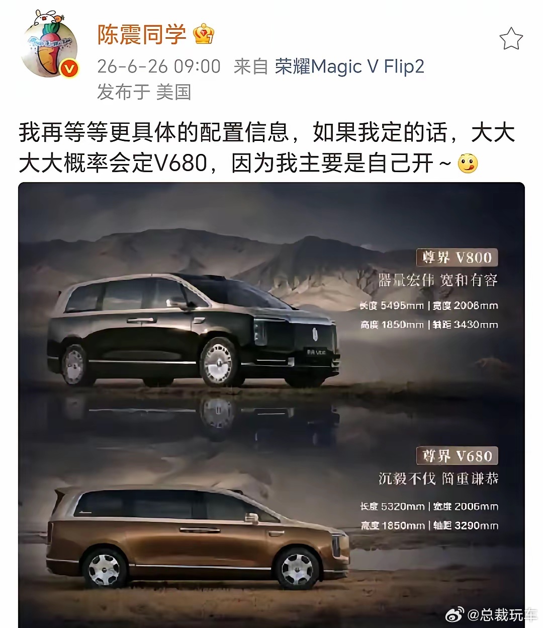 尊界MPV，震哥力推V680