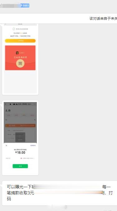 网友投稿：“可以曝光一下轻松筹吗? 每一笔捐款多收取3元，捐款没有全部给到患者，