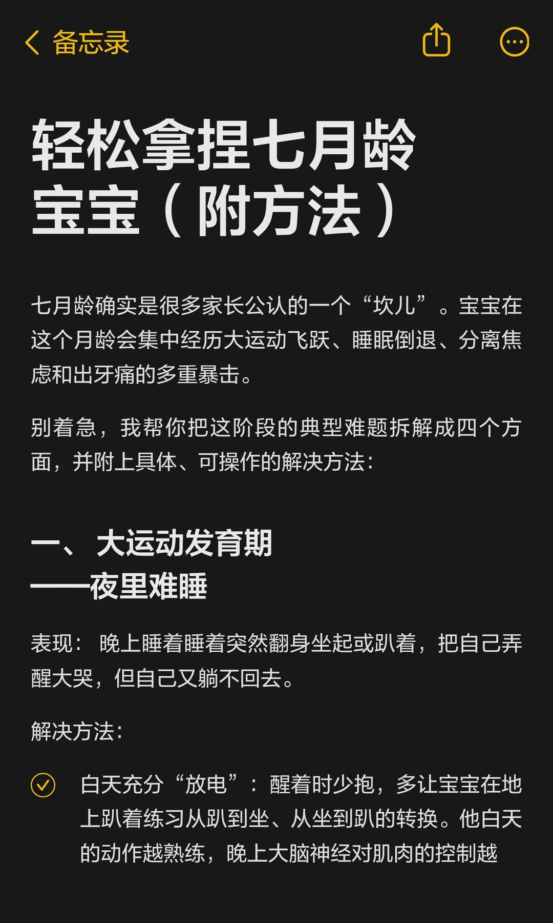 轻松拿捏七月龄宝宝（附方法）