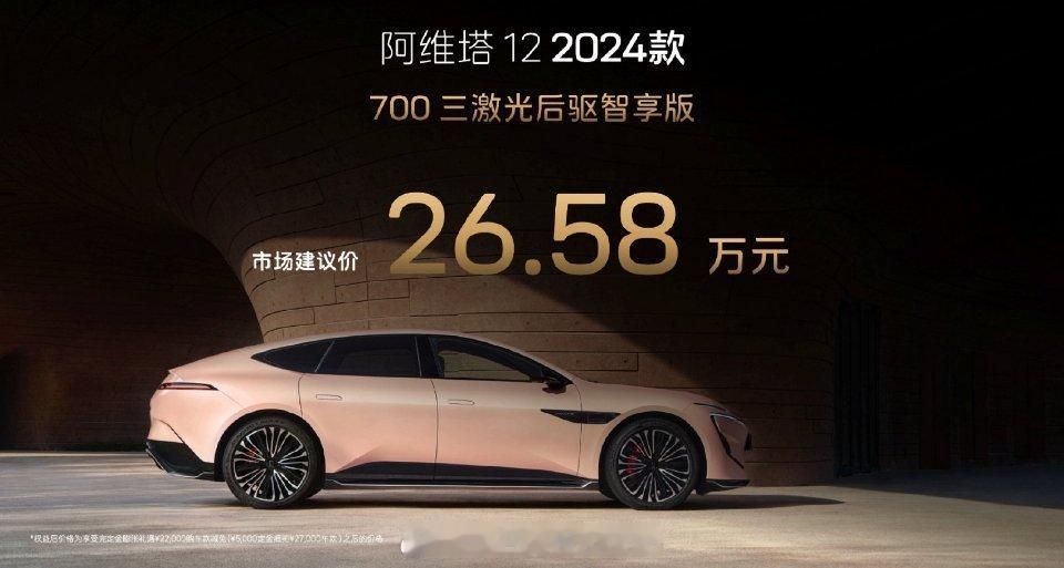 没等来增程版，但是等来了12的降价，阿维塔12直接把价格拉到26.58万起，太狠