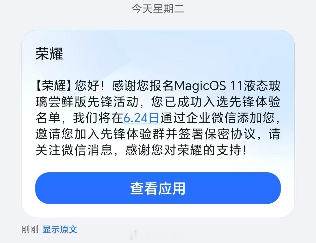 ok，MagicOS11 内测通过短信来了！我先替朋友们尝尝鲜，看看有没有宣传的