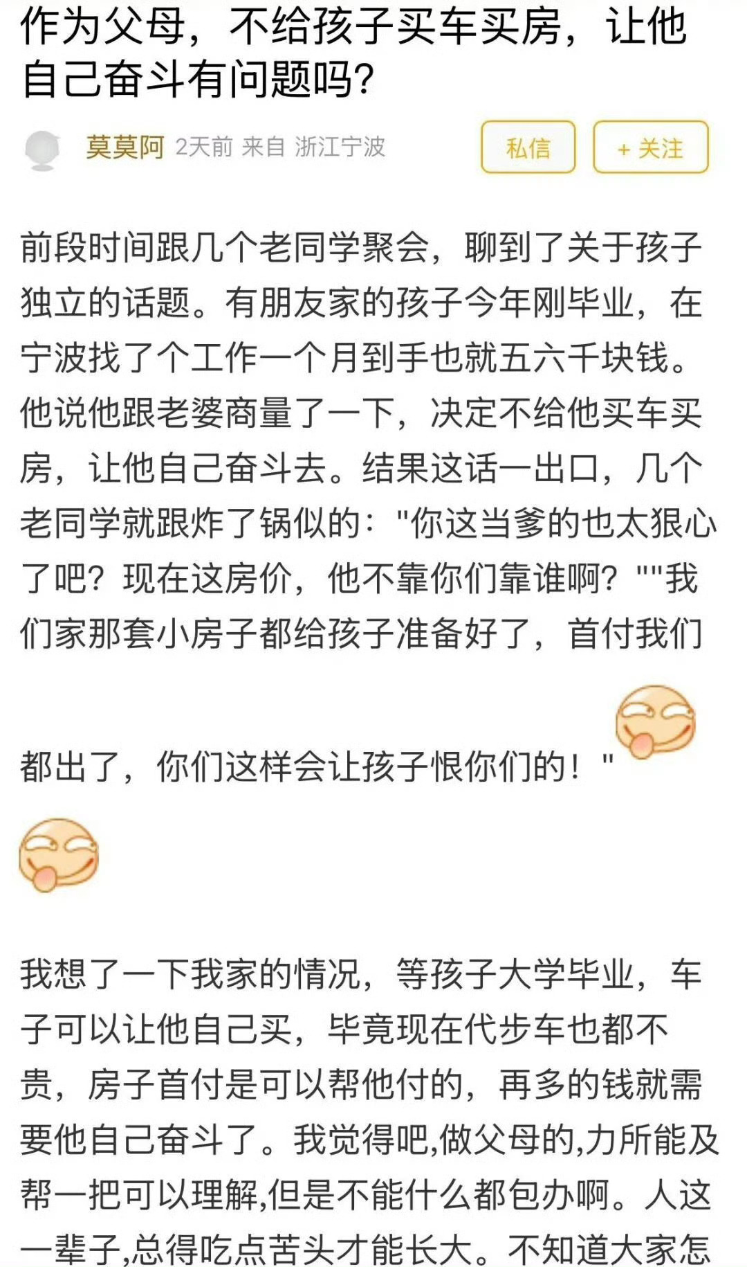 孩子月薪五六千宁波家长想让孩子自己买车买房宁波家长聚餐起争执：孩子月薪五六千，该