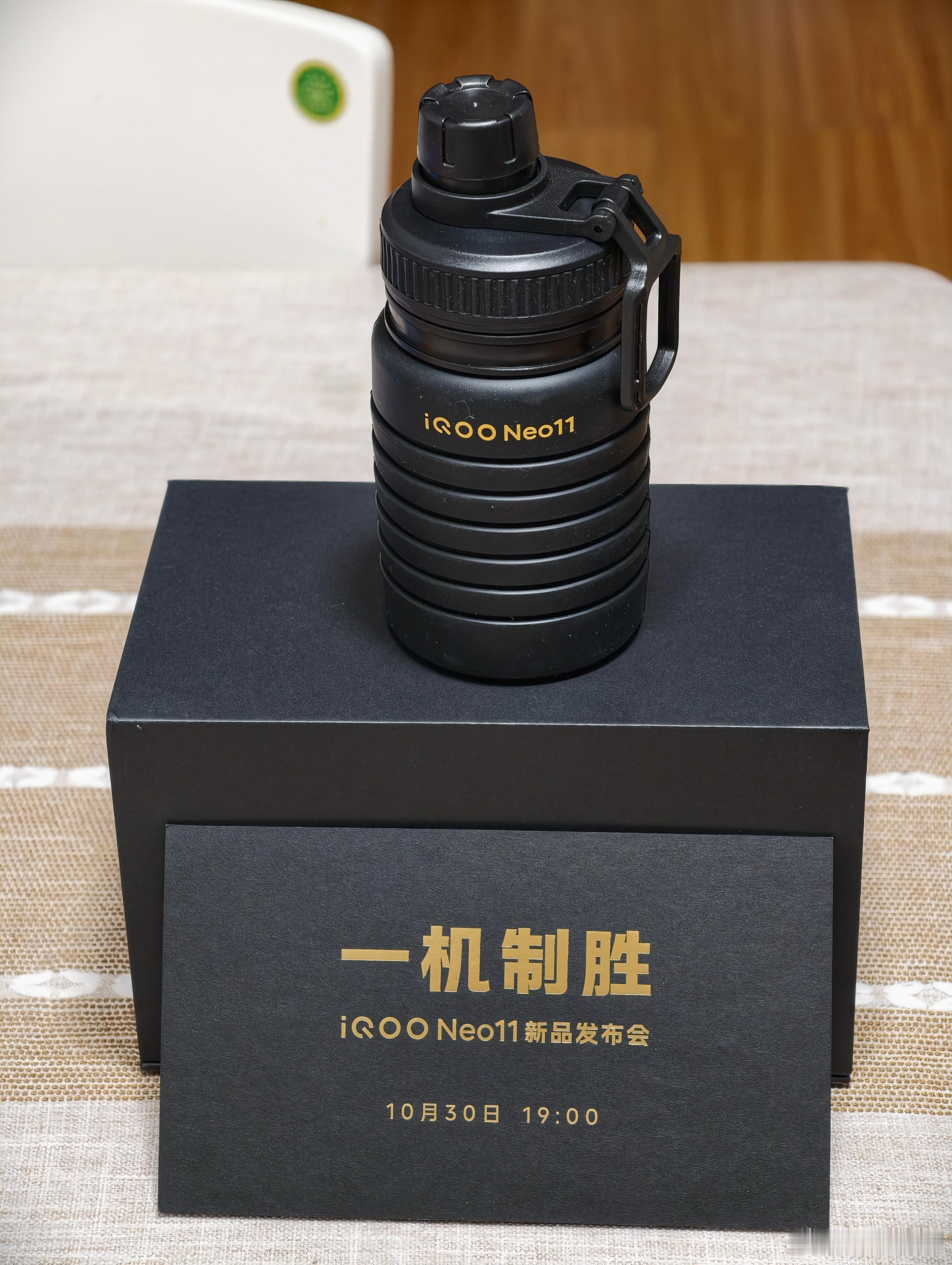 本月30号晚上7点，iQOO Neo11新品发布，这次的邀请函是个可以伸缩的水杯