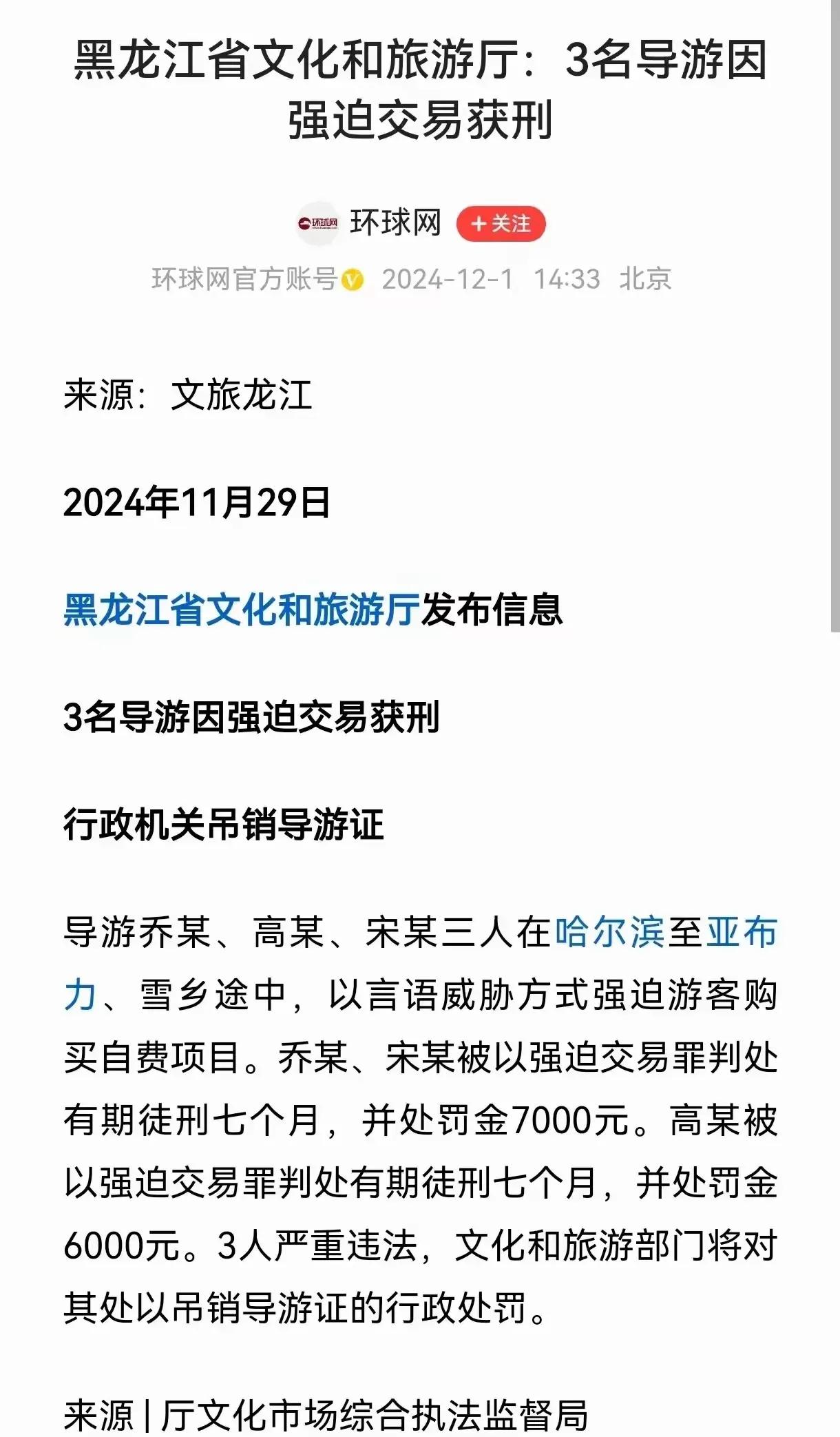 三名导游受到重拳打击，全网一片叫好声，我很想知道，他们到底做了什么样的坏事？
