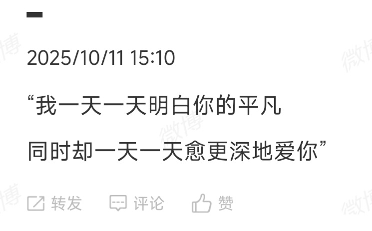 我人生的意义是感受爱，而并非一定要爱谁。 
