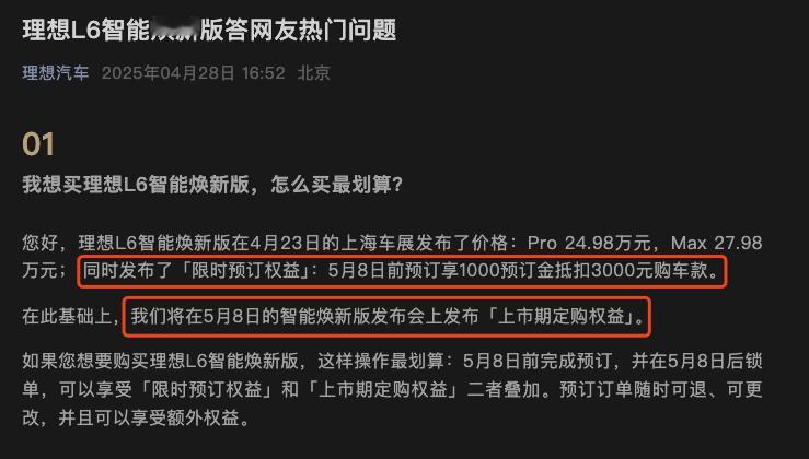理想L6智能焕新版，怎么买最划算？就是现在。1.现在预定享受1000预订金抵扣3