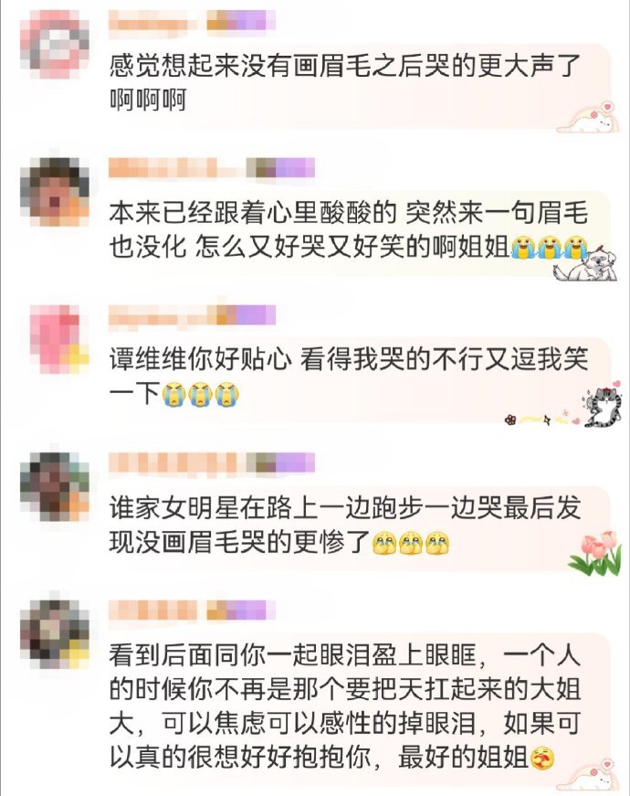 谭维维微博评论区哭声一片 今天在评论区看到大家都在说喜欢谭维维，真的超暖。谭维维