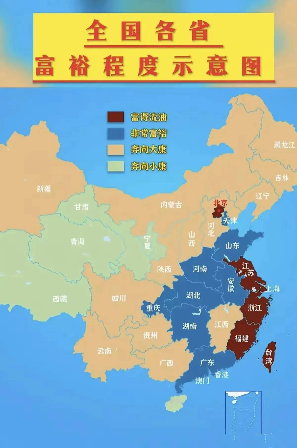 全国富裕程度示意图，我觉得大体上分的没错。

第一梯队：北京、上海、江苏、浙江、