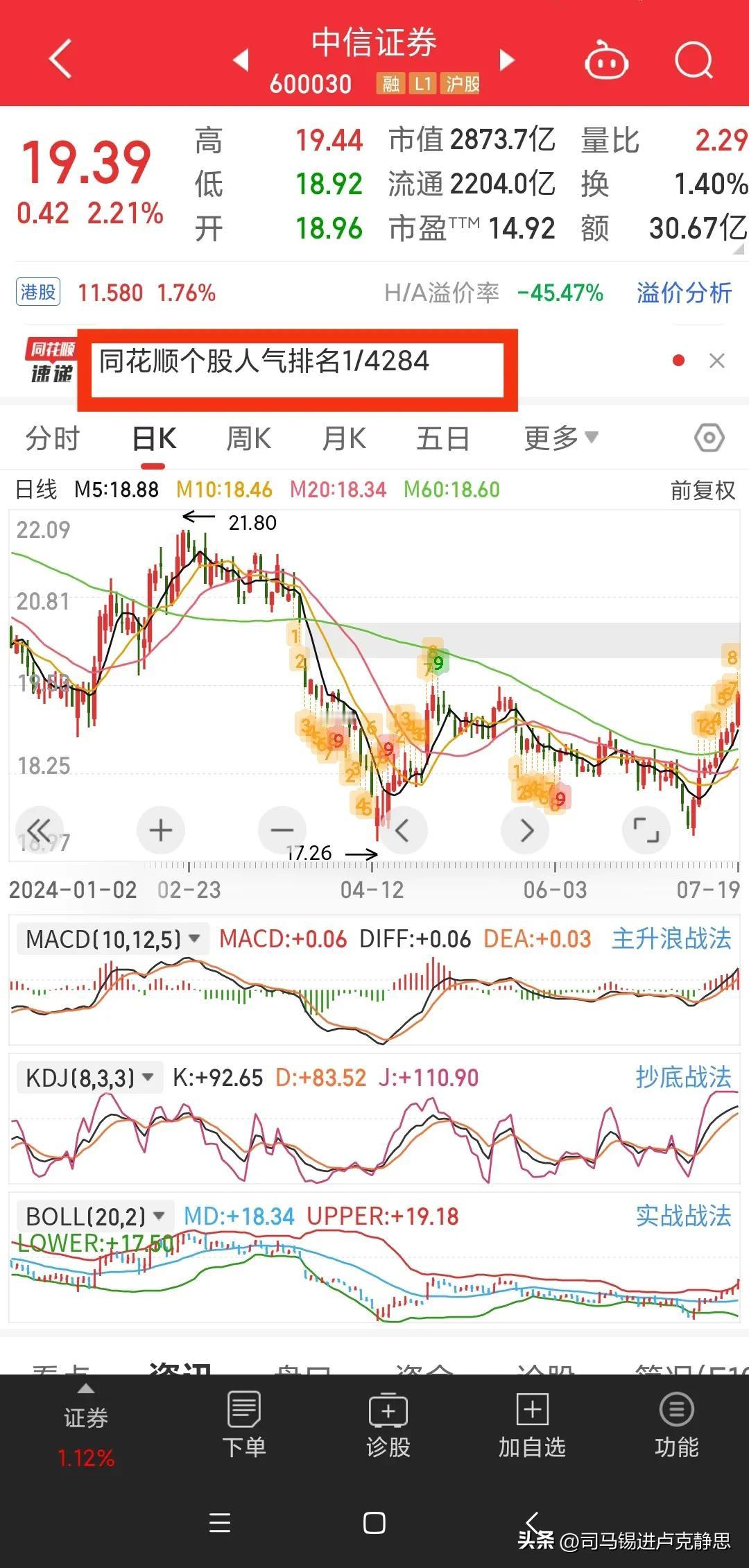 谁说散户就只能被收割？看看上海爷叔爱在深秋，凭一己之力把2800亿市值的券商送到