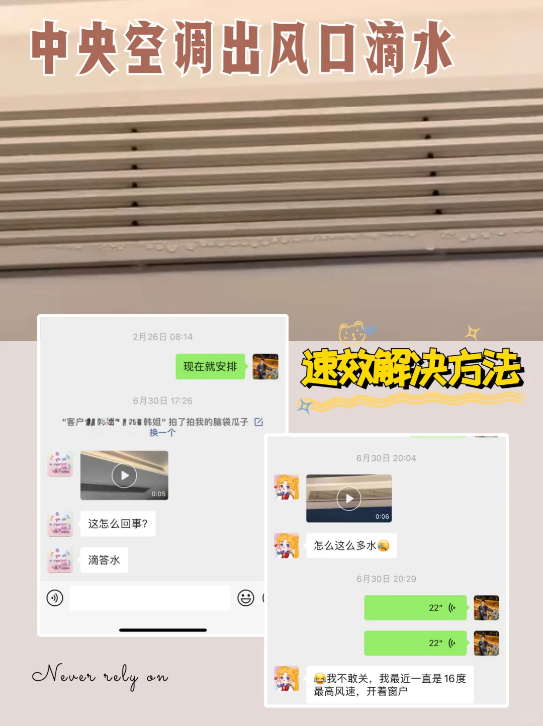 中央空调出风口滴水的，统统看过来👀｜应急