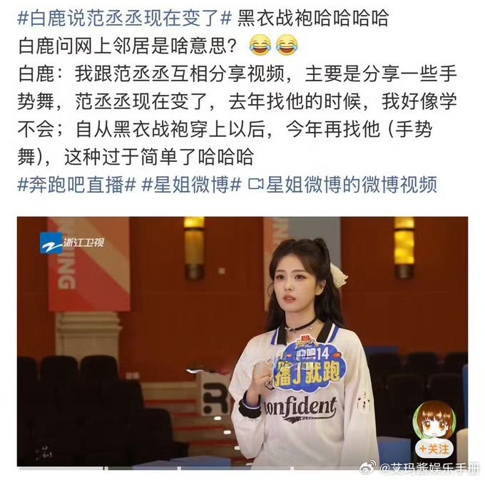 白鹿说范丞丞现在变了，你怎么看？白鹿：范丞丞现在变了，去年找他的时候，我好像学不