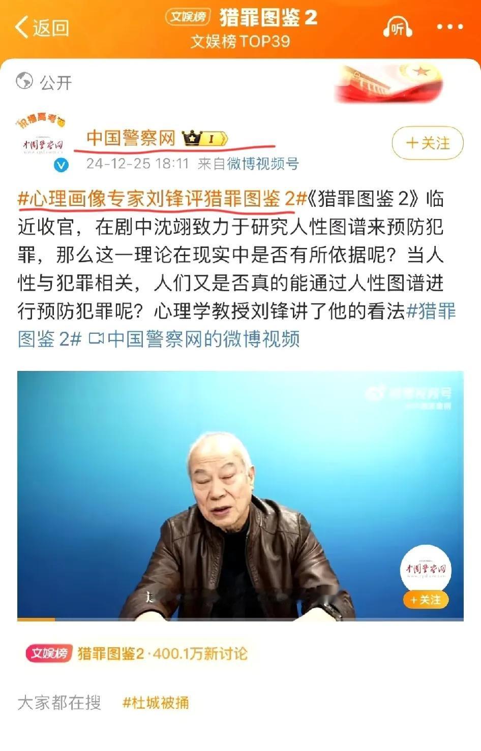 别再说猎罪图鉴悬浮了！猎罪图鉴是国家力挺的优质电视剧，中国警察网发文支持[赞]中