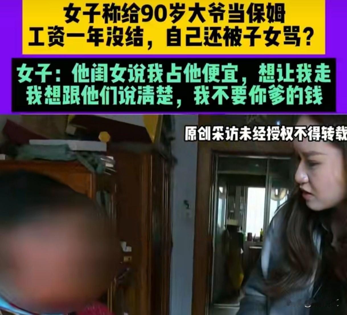 70岁保姆为方便照顾9旬大爷领证！拖欠工资+子女反对，真相太唏嘘
 
最近许昌鄢