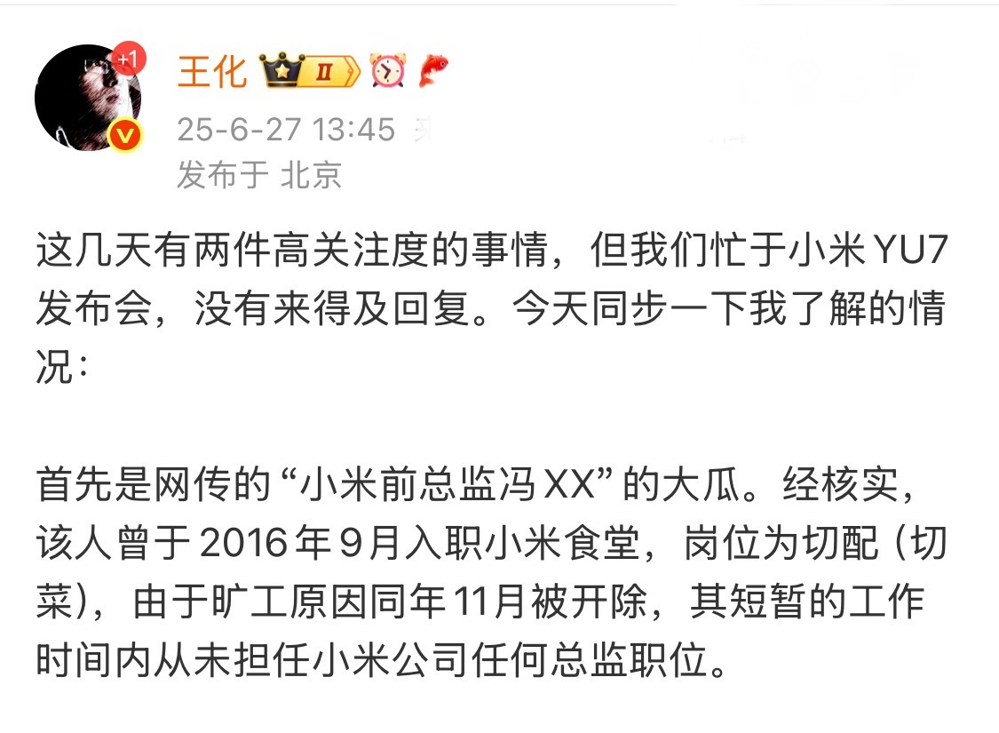 真相让人窒息，王化回应网传小米前总监大瓜，就是小米食堂的切菜师傅。而且当事人由于