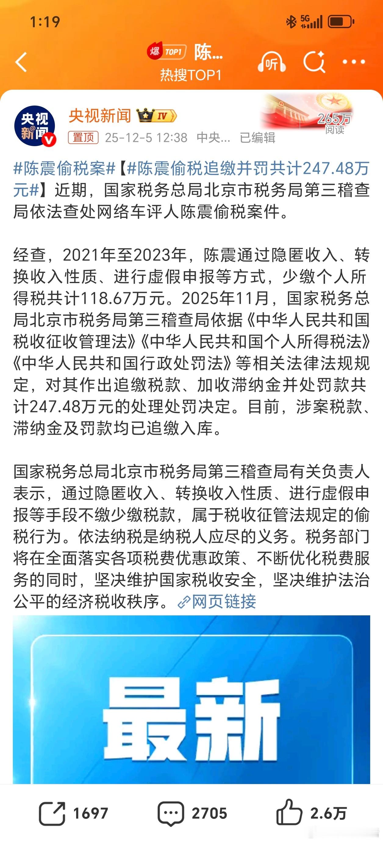 陈震偷税案 这事就大了 