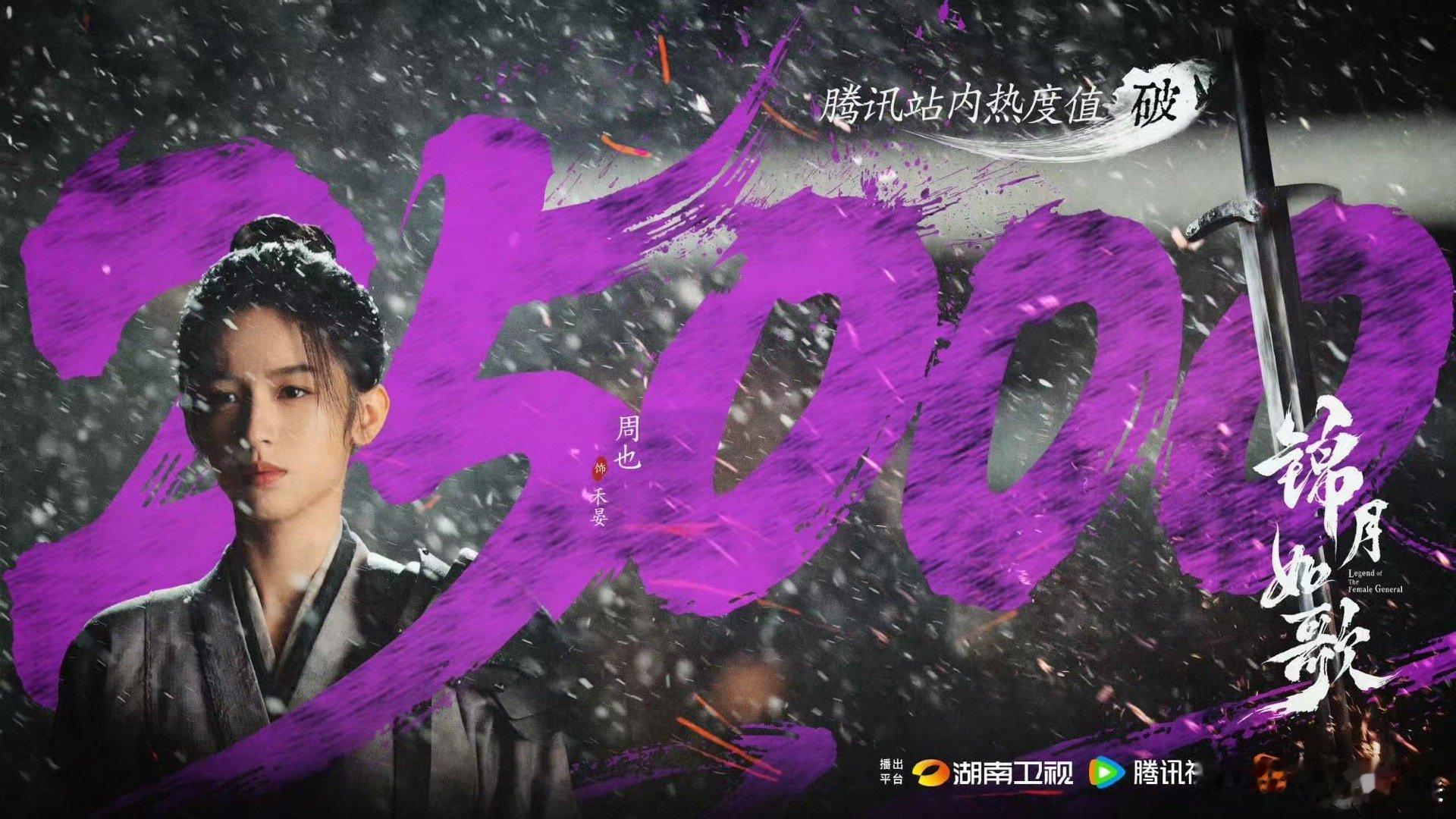 锦月如歌热度值突破25000锦月如歌站内热度值突破25000锦月如歌站内热度值突