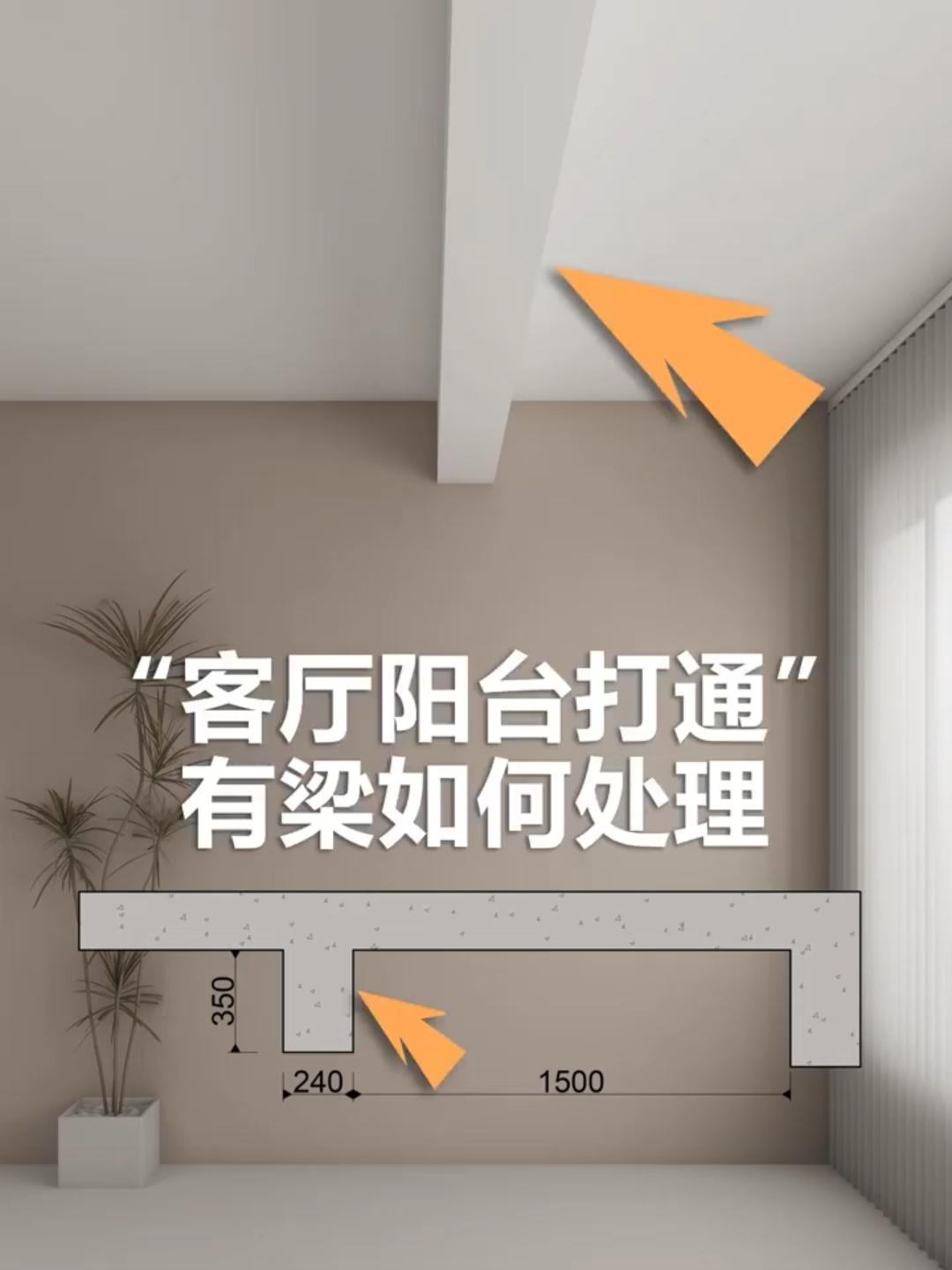 客厅阳台有梁，这9种方法可以去弱化