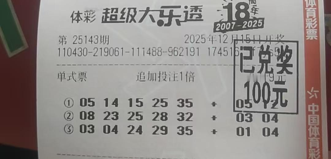 为什么彩民群体那么多？高达三亿之多？
大概是闲下来买份希望吧？
尽管概率数千万份