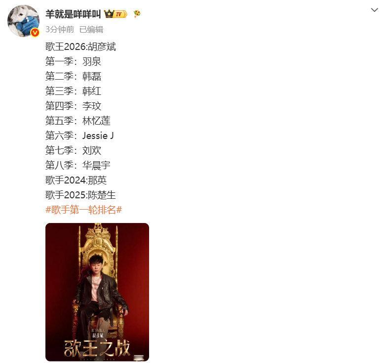 盘点历届歌王盘点歌手历届歌王 盘点歌手历届歌王歌王2026:胡彦斌 第一季：羽泉