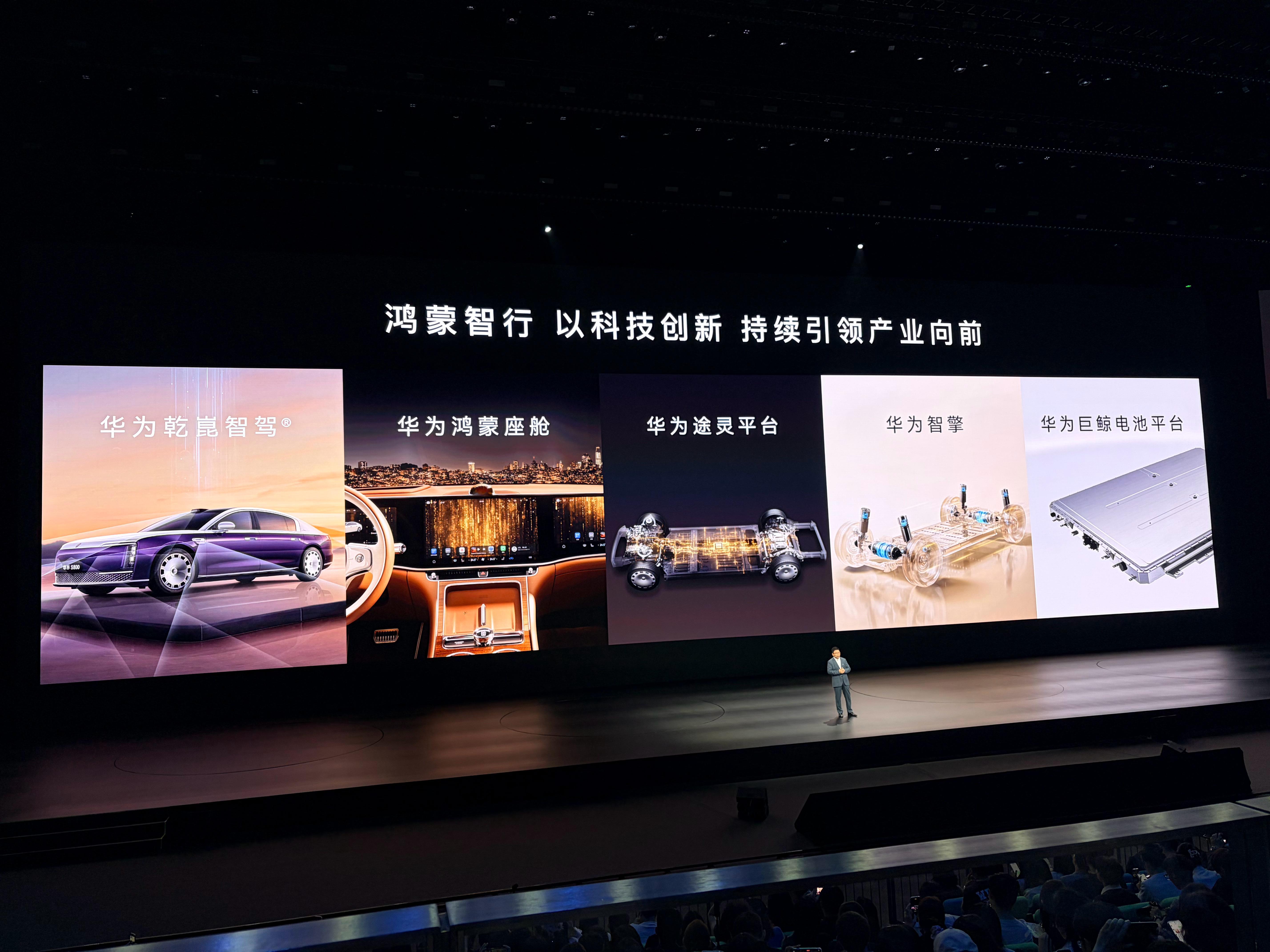 鸿蒙智行春季新品发布会 本次新品发布会，鸿蒙智行五大核心技术矩阵亮相，包括华为乾