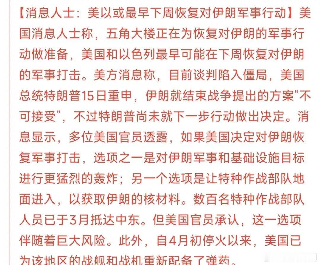 美伊双方又要打了？资本市场难道又要受伤了？消息人士传出，美国和以色列很可能下周又
