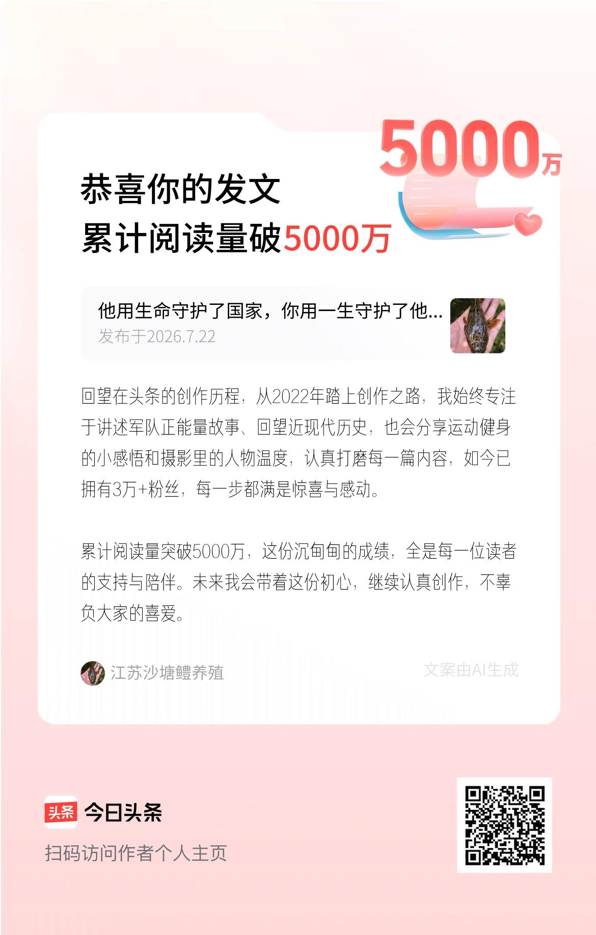 回望在头条的创作历程，从2022年踏上创作之路，我始终专注于讲述军队正能量故事、