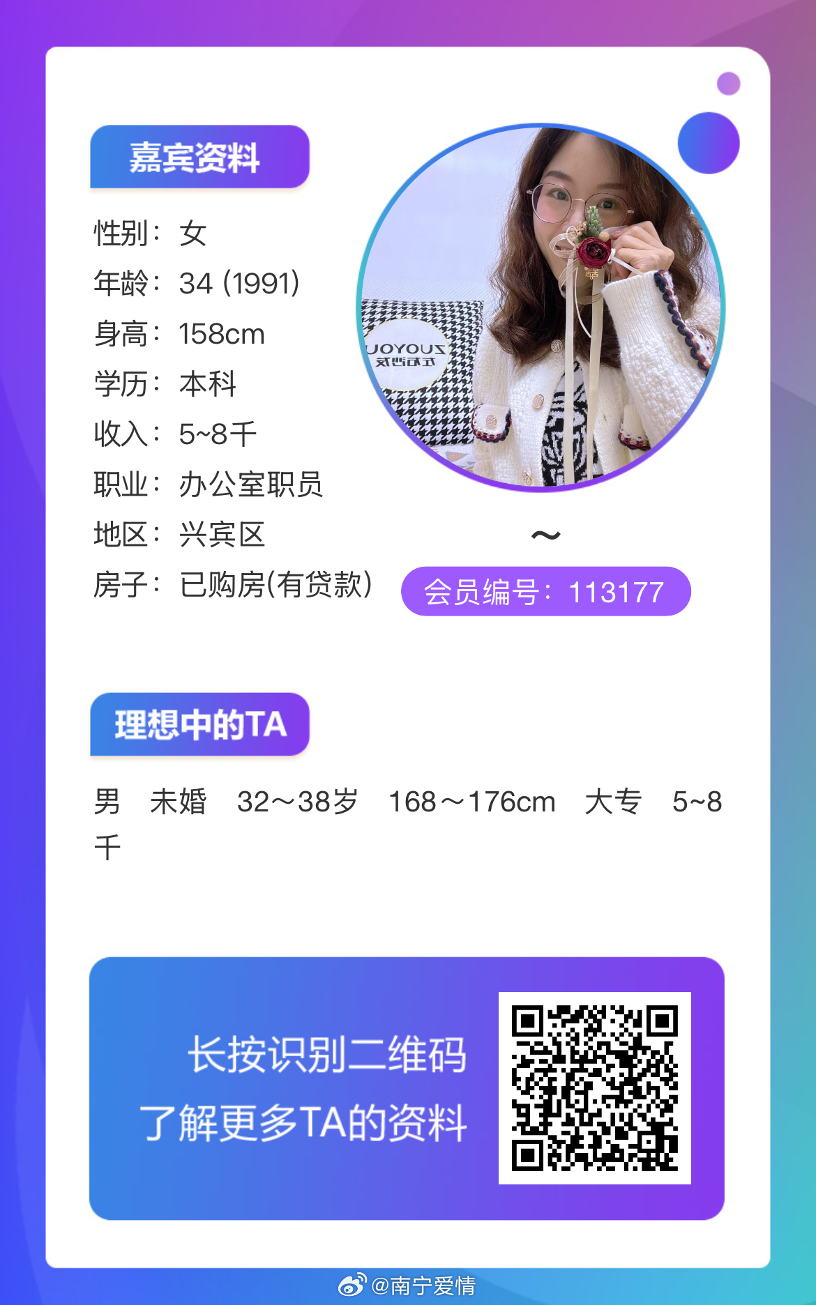113177女嘉宾：91年，身高156，现居南宁，详情如下↓ 