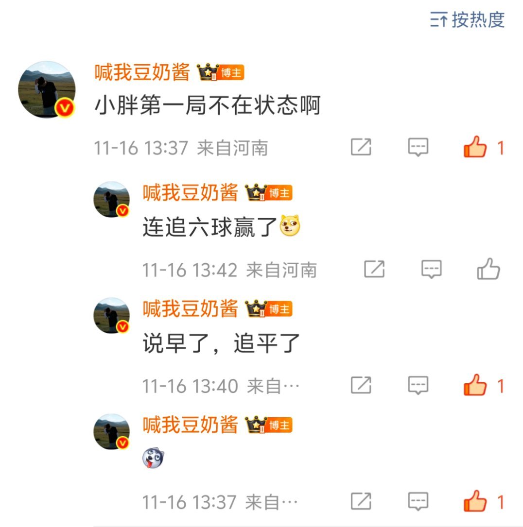 刚才第一局比分5:9落后的时候，我还说小胖不在状态，结果话刚说完，樊振东连追6球