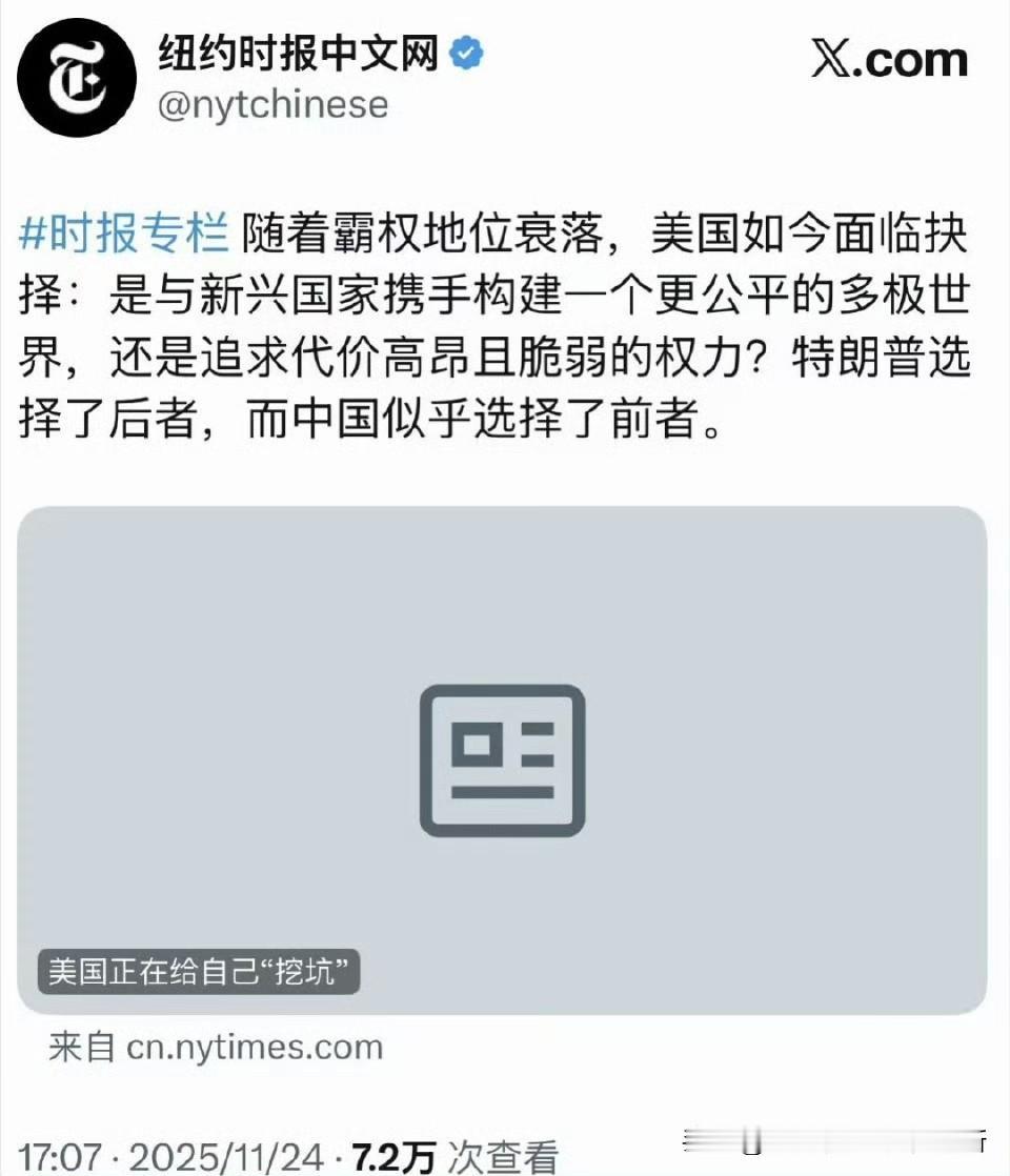 纽约时报，精神分裂症的典型患者！

纽约时报哪有固定脑回路？本质是“利益优先”的