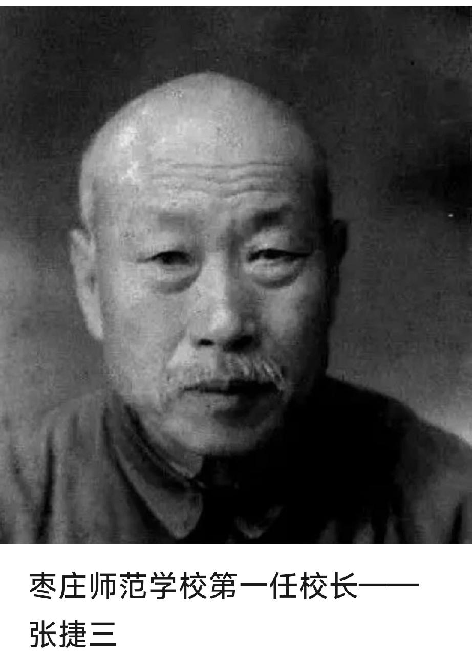 枣庄师范学校第一任校长——张捷三
 张捷三(1894.1――1984.2.29)