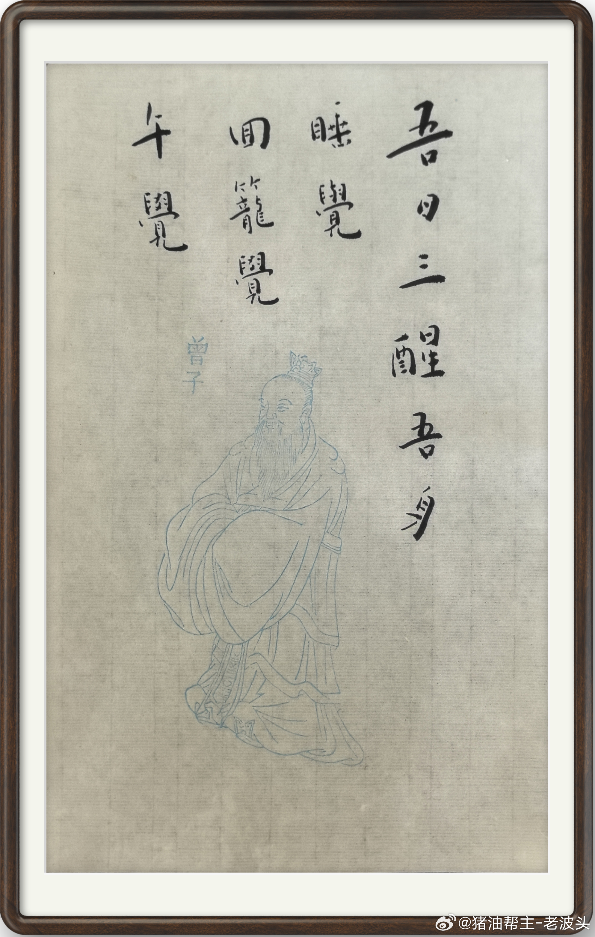 吾日三醒吾身，睡觉，回笼觉，午觉！​曾子曰：滚！​（我居然有这张纸也是没想到） 