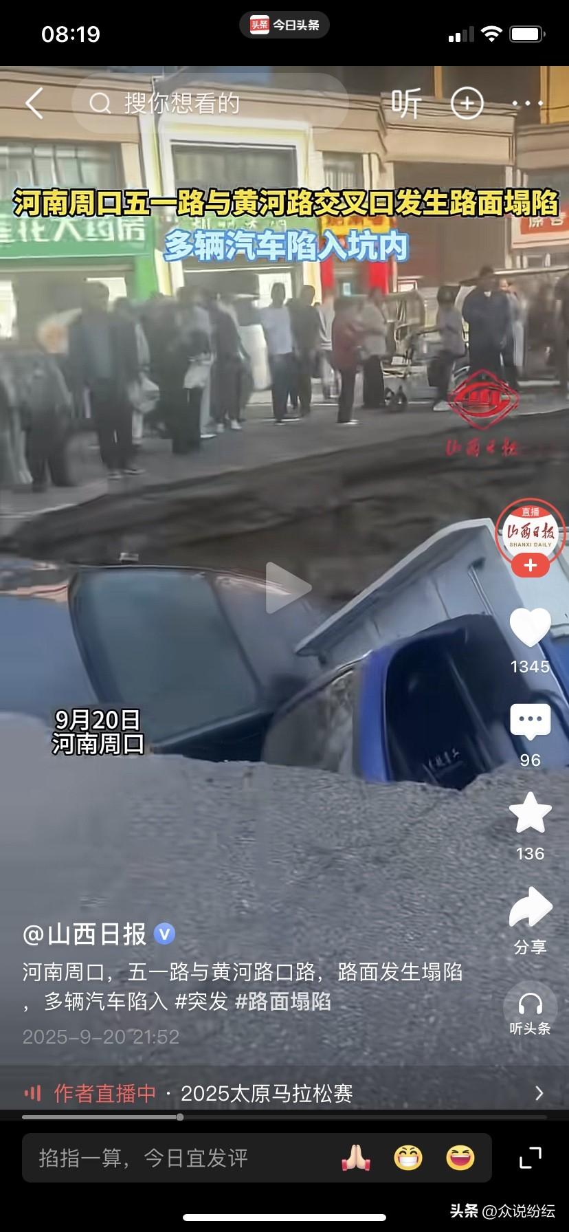 太吓人了，河南周口一路段发生了地面坍塌事件。
2025年9月20号有网友发视频称