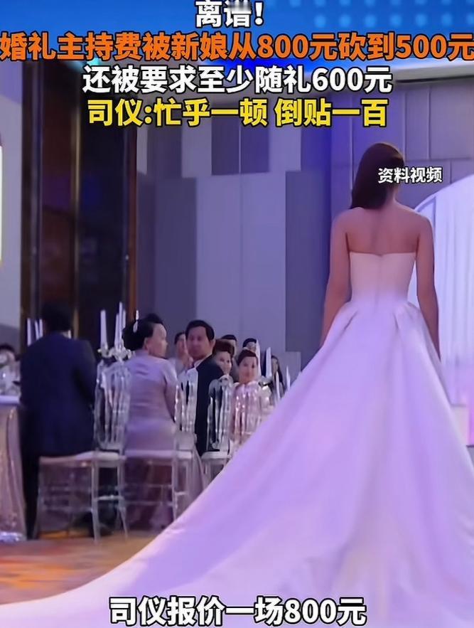 堪称最强白嫖现场！湖北一场婚礼闹出奇葩事，司仪原本报价 800，被新娘砍至 50