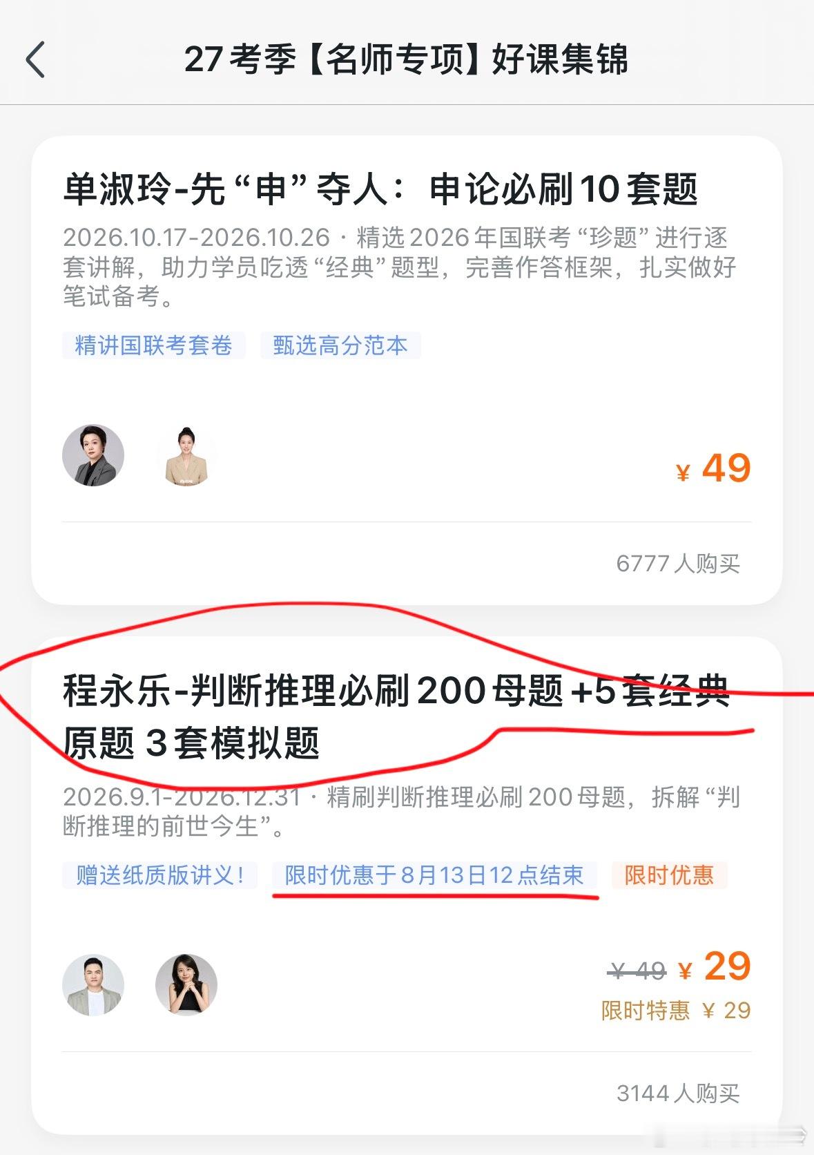 千万别说我提醒晚了，永乐的课限时优惠也快到期了 