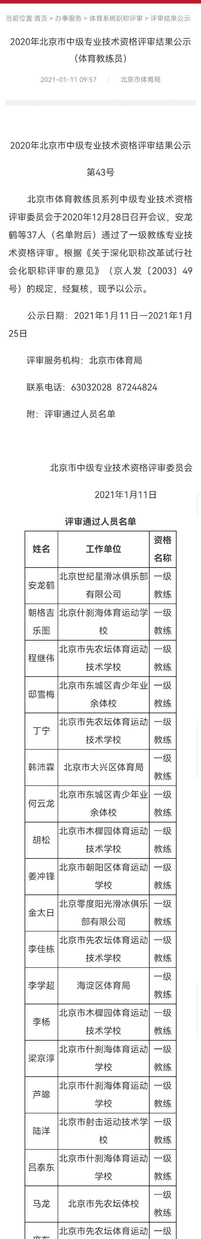 马龙获国家级教练资格 马龙一步一个脚印，踏踏实实正常参加职称评审罢了，今年职称评