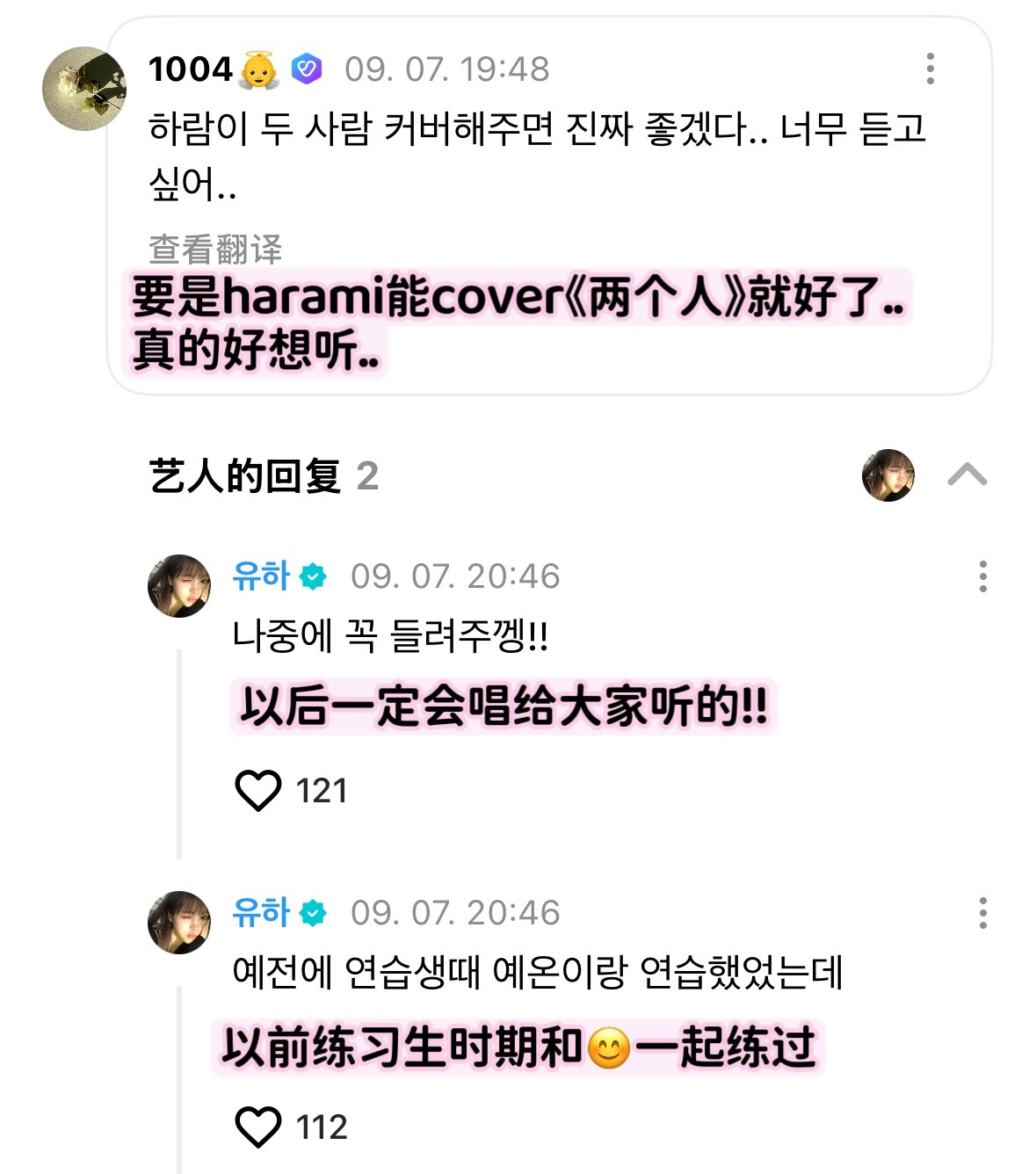 💭：要是harami能cover《两个人》就好了..真的好想听..🎀：以前练