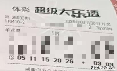 每日分享一句人生感悟【晒票票】不留退路，干就完了！分享大乐透第26033期精选号