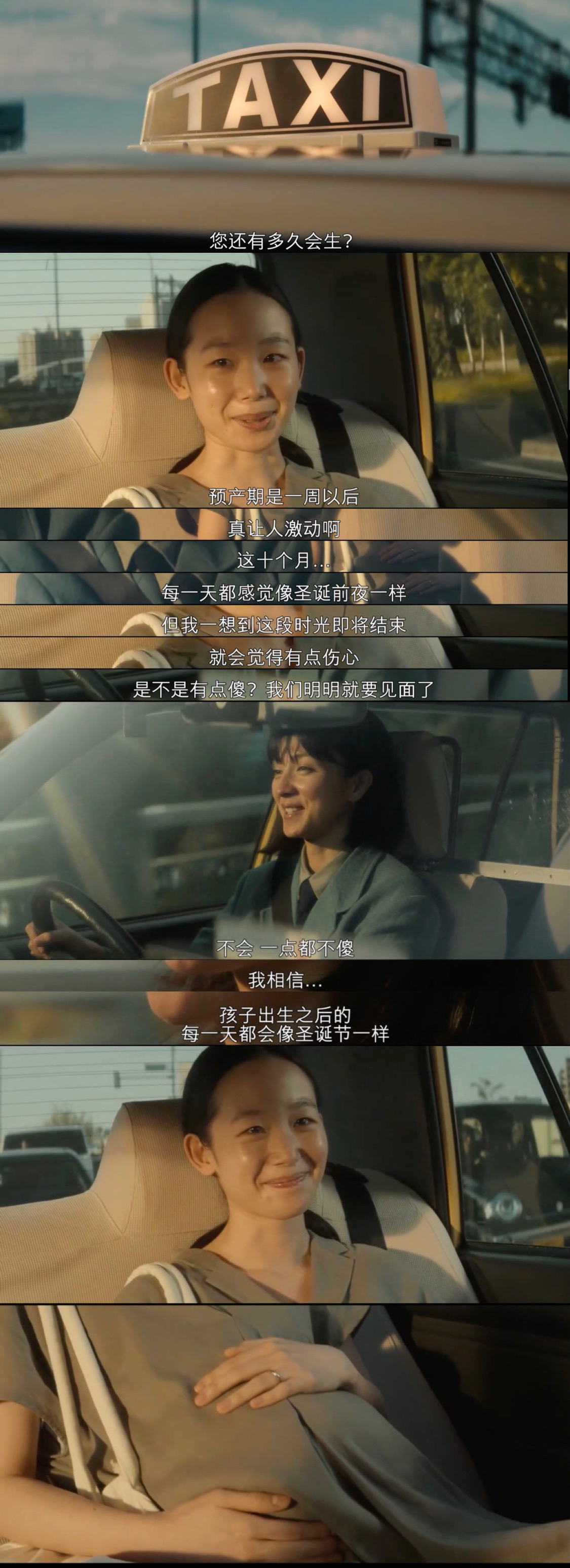 - 您还有多久会生？- 预产期是一周以后。- 真让人激动啊。- 这十个月……每一