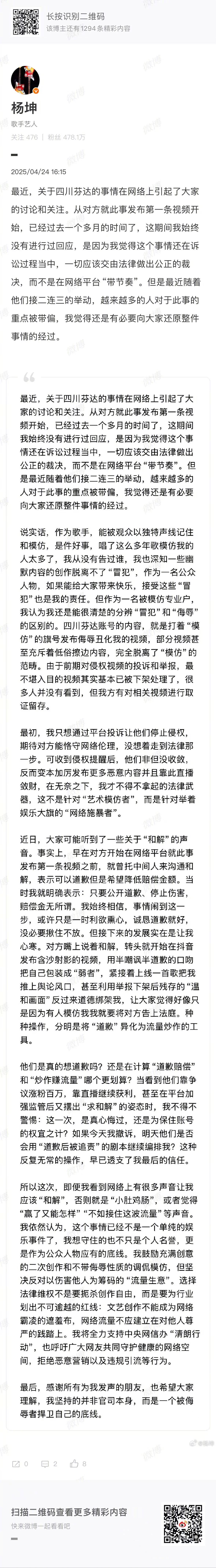 杨坤方回应 歌手 针对四川芬达事件表态：对 “道歉式营销” 说不，守护网络空间公