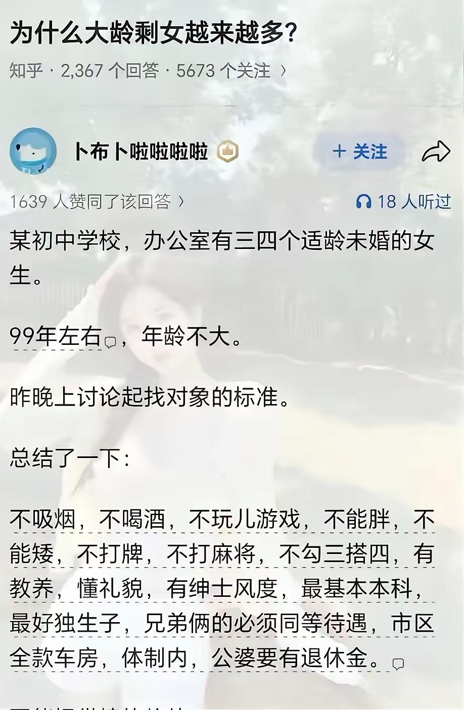 办公室这几个老师，是不是对“适龄”有啥误解？