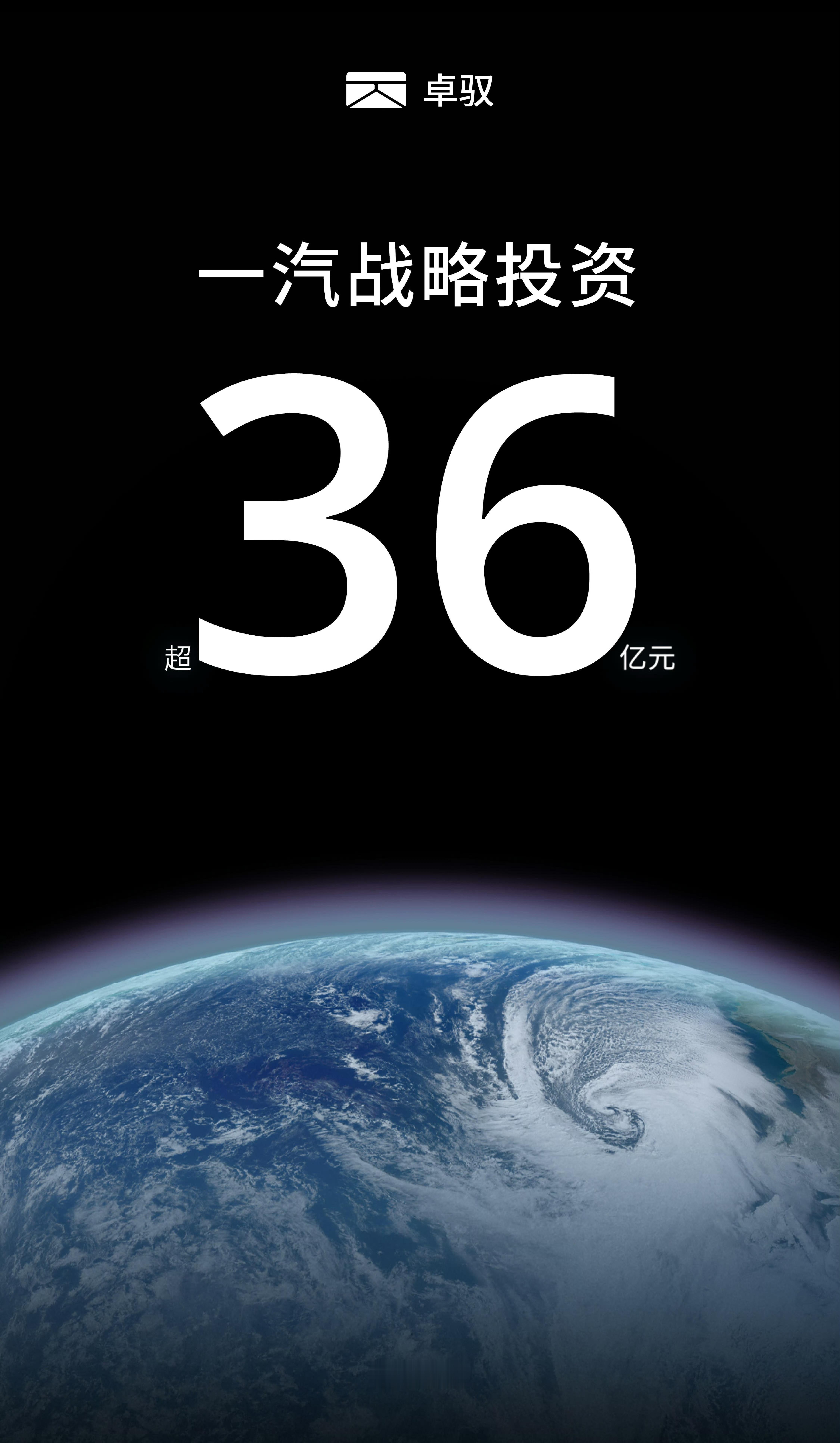 卓驭拿了一汽集团超36亿的战略投资，卓驭在中低算力方案上，城区辅助驾驶做的很不错
