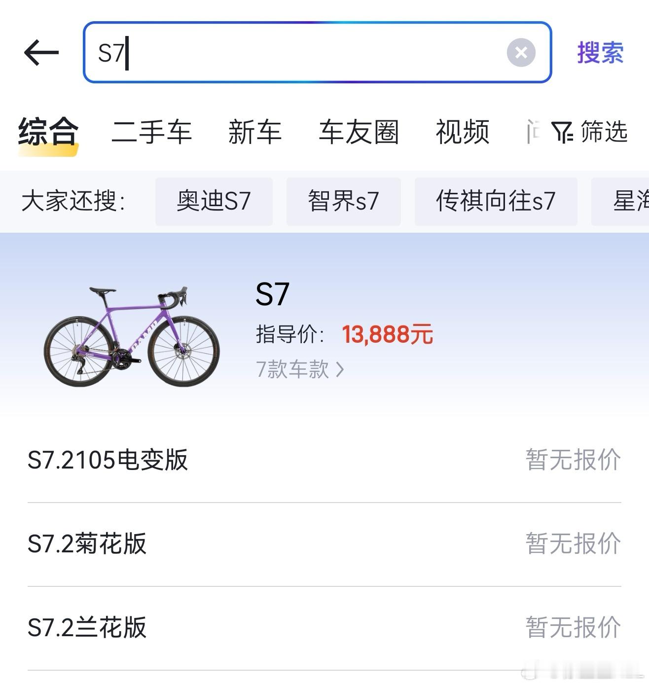 为什么我在懂车帝搜S7，是出来这么个玩意... ​​​
