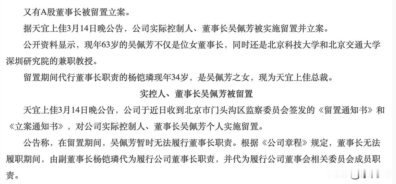 昨晚无眠，大家看近期已经有五个实控人被留置
1、华是科技实控人之一、董事、总经理