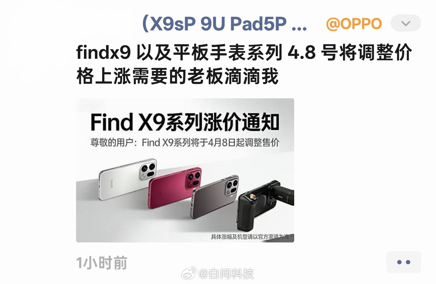 朋友圈看到OPPO销售发4.8将调整价格旗舰也要涨了 