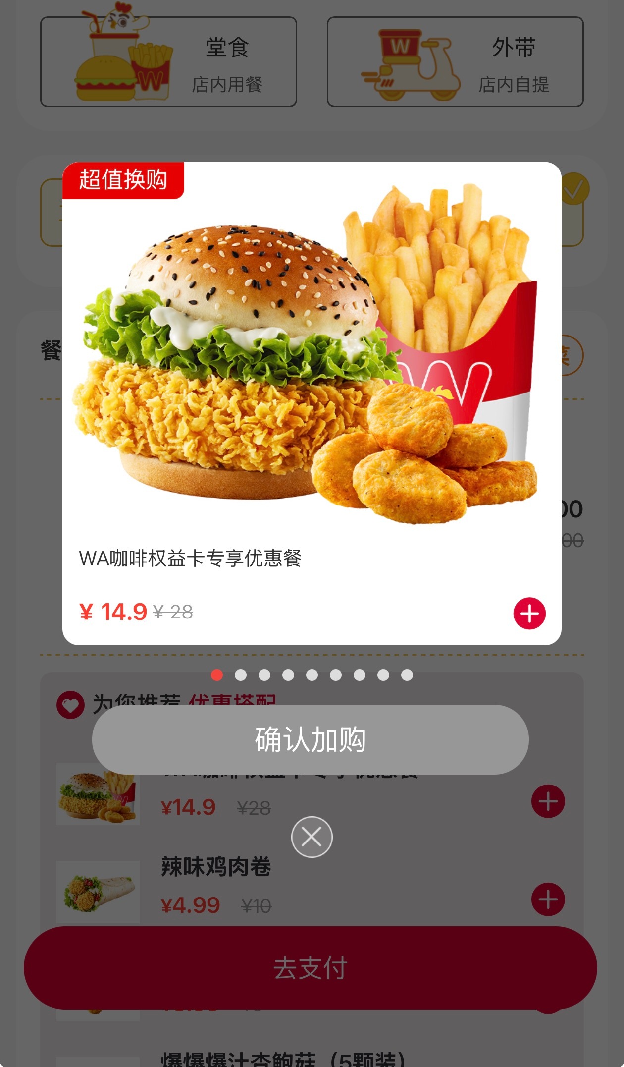 来到店门口，停下车点个华莱士咖啡，堪比打开QQ音乐想放首歌