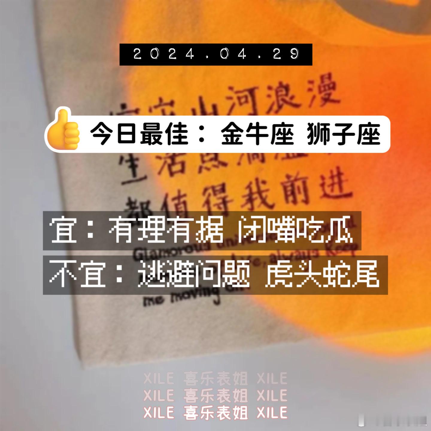 明日提醒#十二星座# ​​​