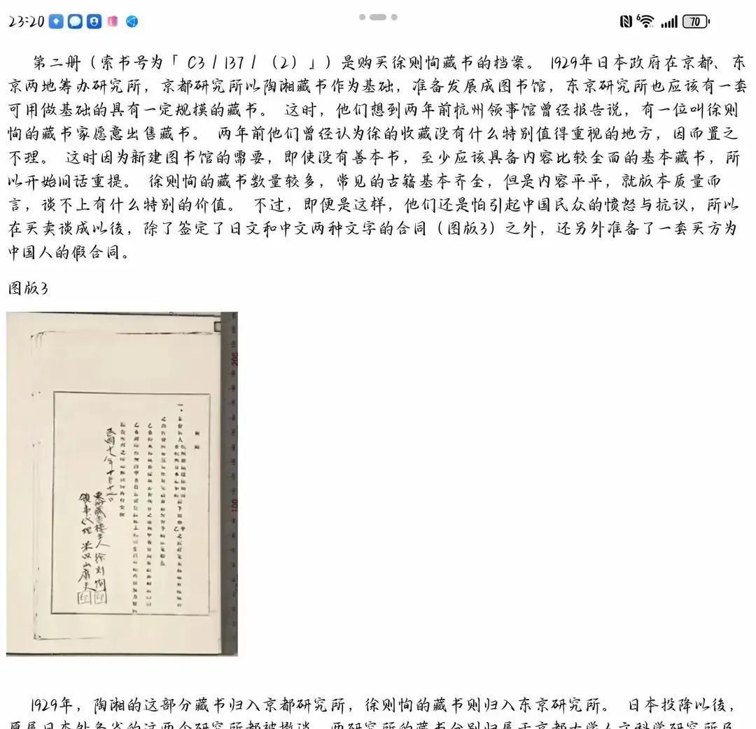 徐莺的祖宗18代都被扒出来了，原来他是徐则洵的玄孙，东京大学东洋文化研究有她卖给