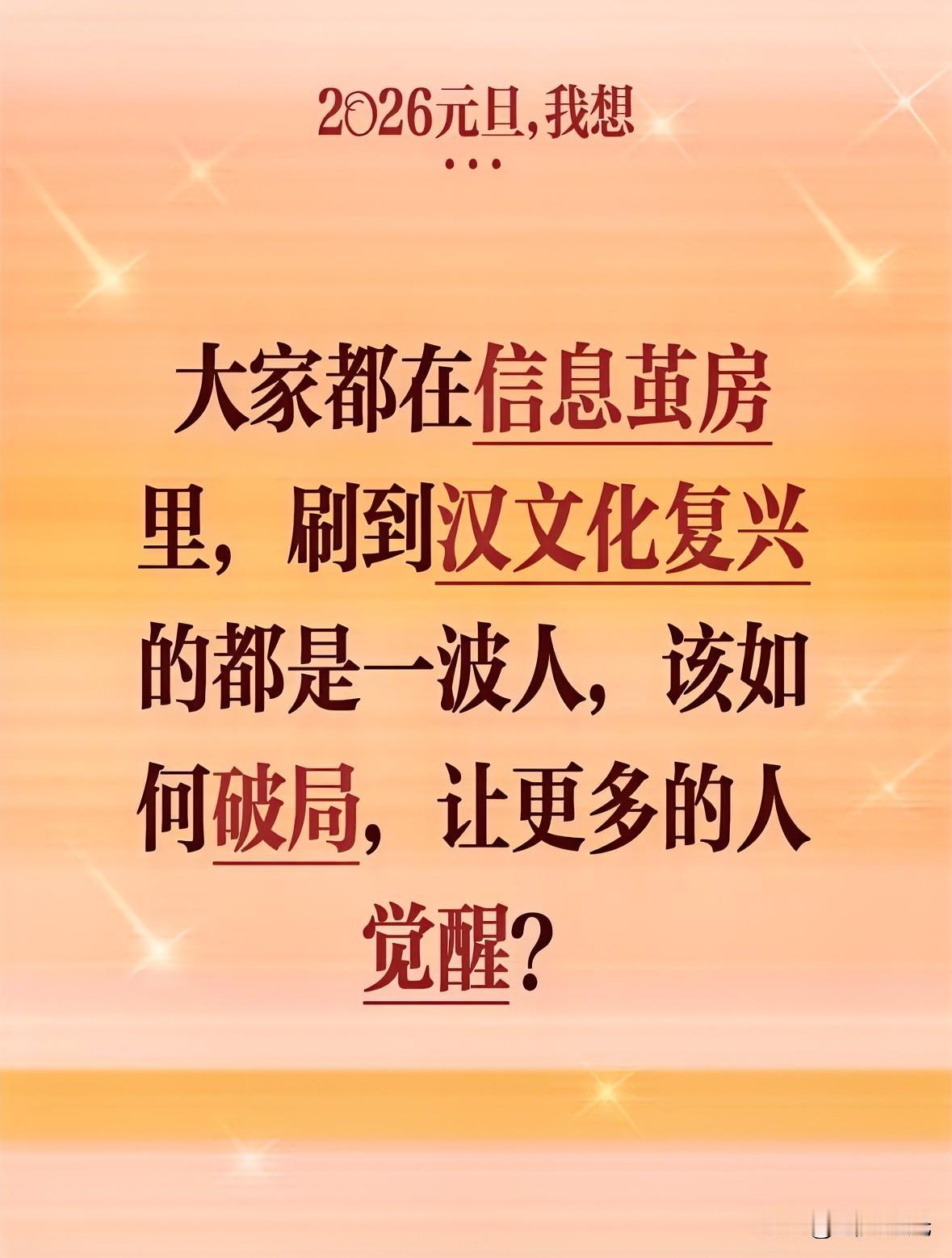这是一个持久战，他们可以潜移默化我们这么多年，我们也可以潜移默化身边人。

另外