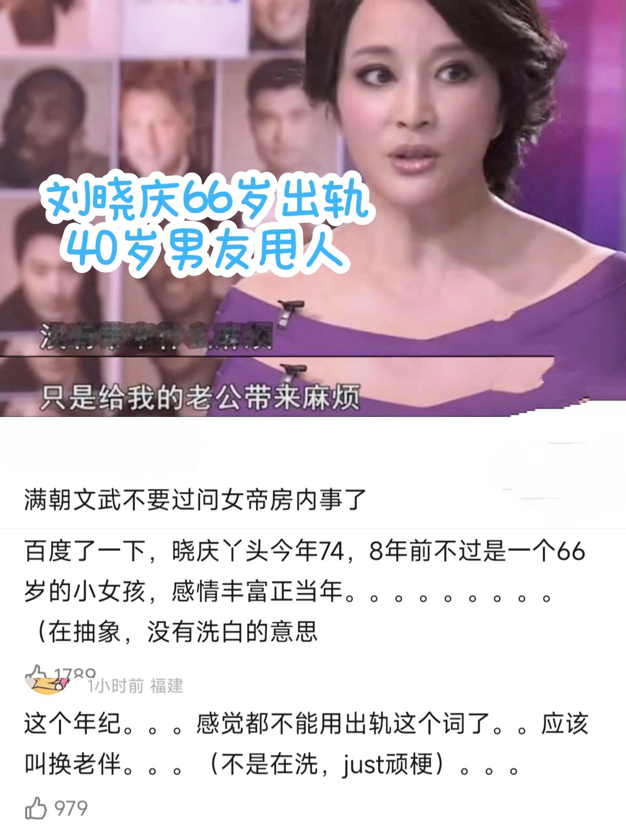 曝刘晓庆曾出轨，满朝文武不要过问女帝房事了 ，当年她只不过66 #女生加油# ​